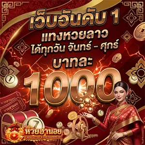 ดู หวย ฮานอย วัน นี้