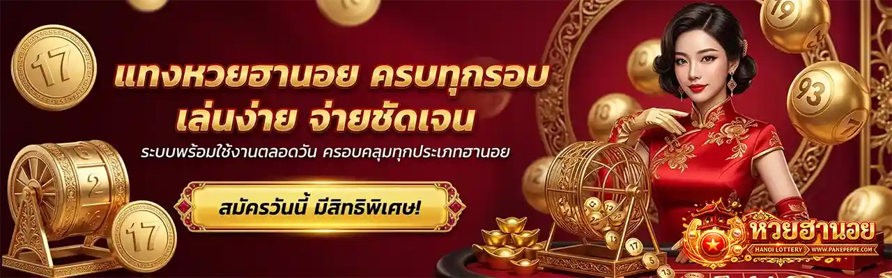 เลขเด็ด นอยปกติ วันนี้